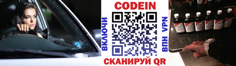 Кодеин Purple Drank Тейково